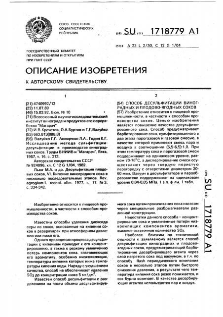 Способ десульфитации виноградных и плодово-ягодных соков (патент 1718779)