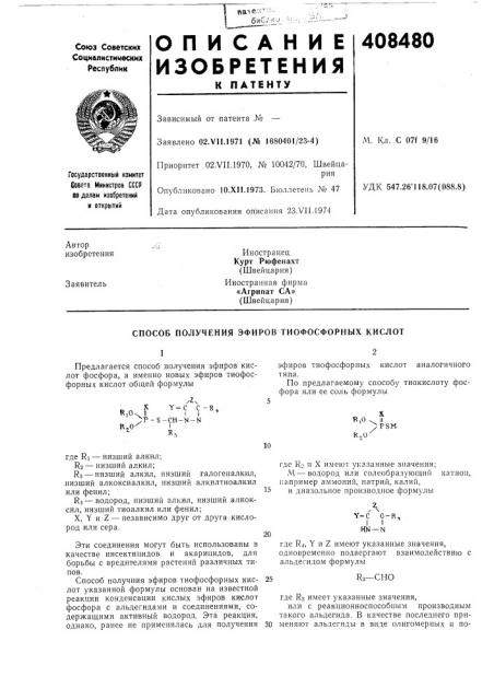 Патент ссср  408480 (патент 408480)