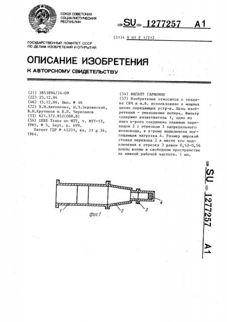 Фильтр гармоник (патент 1277257)