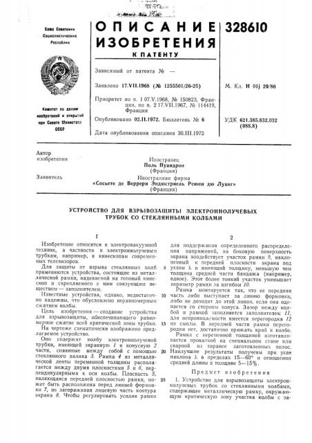 Патент ссср  328610 (патент 328610)