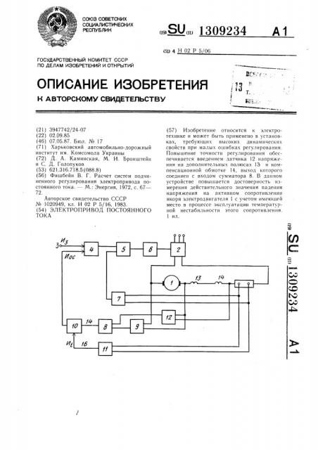 Электропривод постоянного тока (патент 1309234)