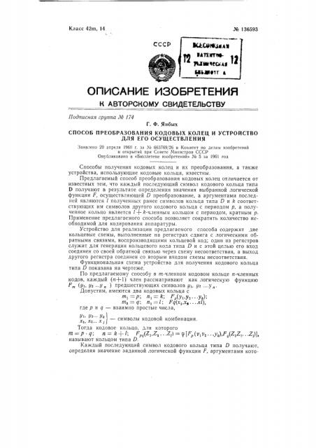 Способ преобразования кодовых колец и устройство для его осуществления (патент 136593)