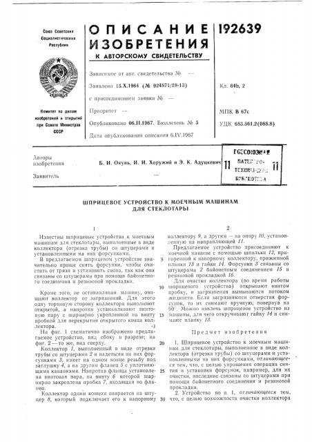 Патент ссср  192639 (патент 192639)