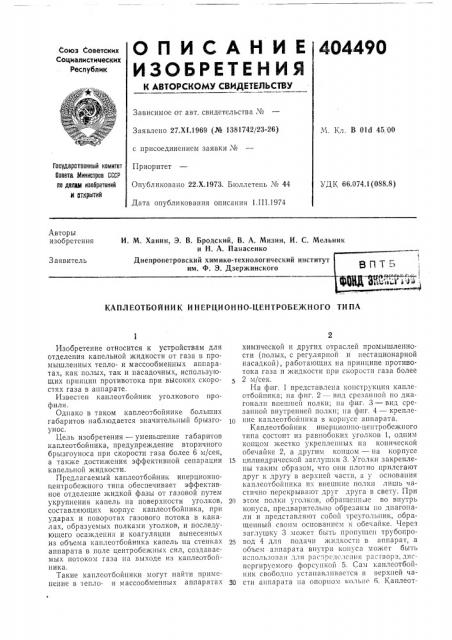 Патент ссср  404490 (патент 404490)