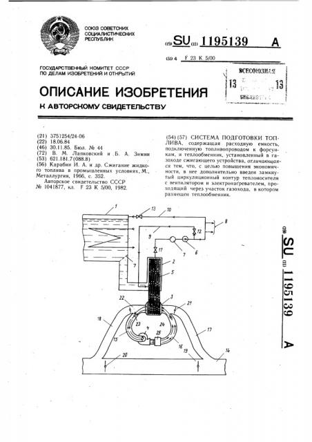 Система подготовки топлива (патент 1195139)