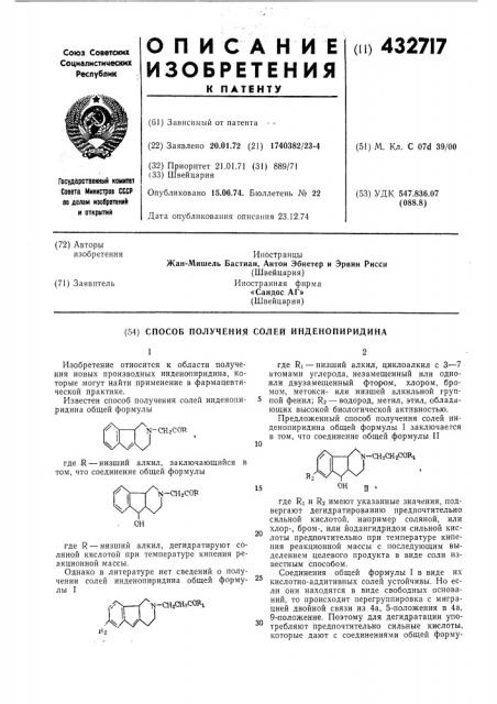 Способ получения солей инденопиридина (патент 432717)
