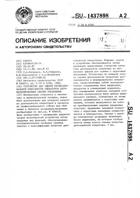 Устройство для оценки профессиональной пригодности операторов автоматизированных систем управления (патент 1437898)