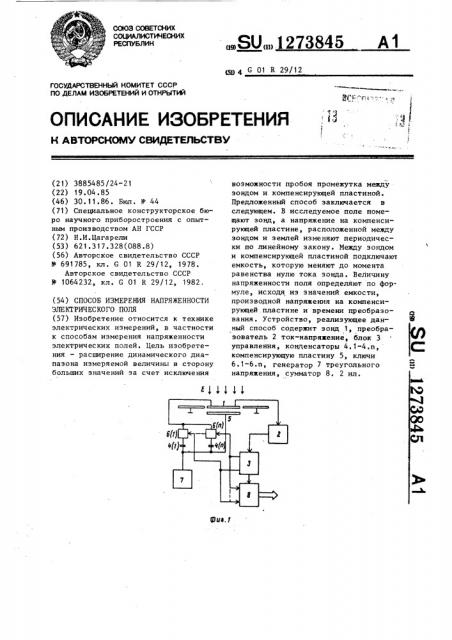 Способ измерения напряженности электрического поля (патент 1273845)