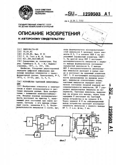 Устройство тактовой синхронизации (патент 1259503)