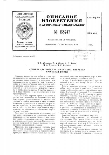 Патент ссср  158747 (патент 158747)