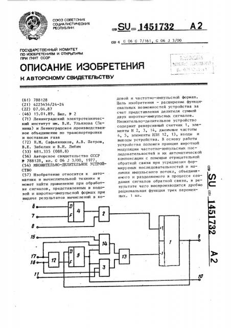 Множительно-делительное устройство (патент 1451732)