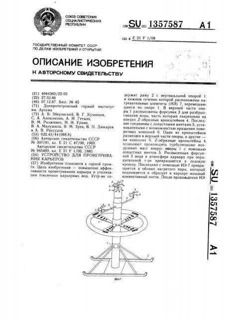 Устройство для проветривания карьеров 