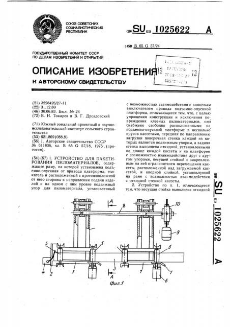 Устройство для пакетирования пиломатериалов (патент 1025622)