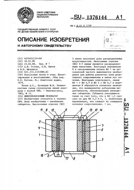 Микрополосковый резонатор (патент 1376144)