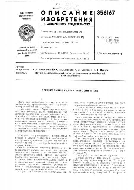 Вертикальный гидравлический пресс (патент 356167)