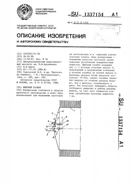 Ящичный калибр (патент 1337154)