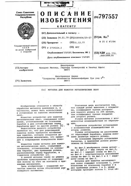 Моталка для металлических лент (патент 797557)