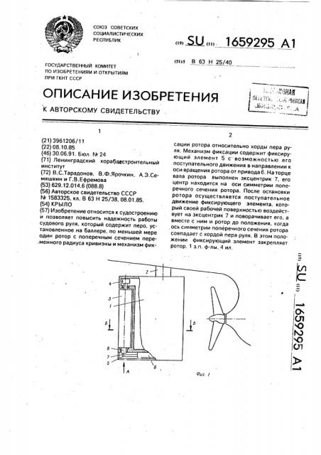 Крыло (патент 1659295)