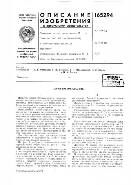 Кран-трубоукладчик (патент 165294)