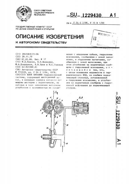 Блок питания (патент 1229430)