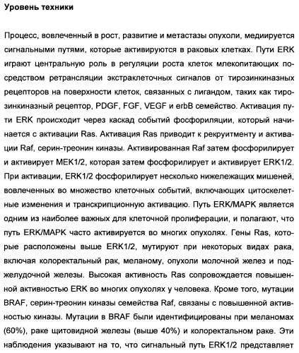 Полициклические производные индазола и их применение в качестве ингибиторов erk для лечения рака (патент 2475484)