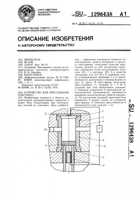 Устройство для прессования пластмасс (патент 1296438)