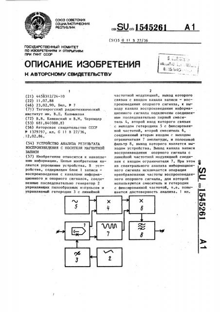 Устройство анализа результата воспроизведения с носителя магнитной записи (патент 1545261)