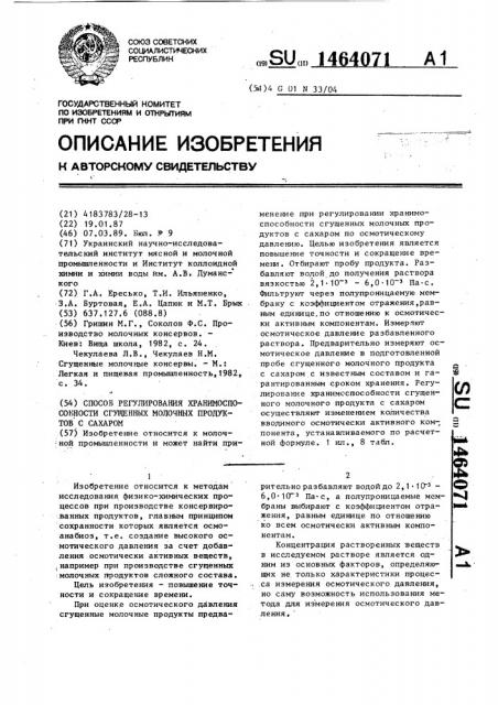 Способ регулирования хранимоспособности сгущенных молочных продуктов с сахаром (патент 1464071)