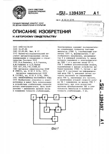 Электропривод постоянного тока (патент 1394387)