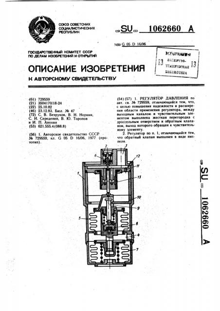 Регулятор давления (патент 1062660)