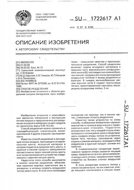 Способ разделения (патент 1722617)