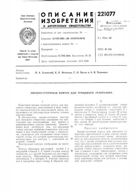 Патент ссср  221077 (патент 221077)