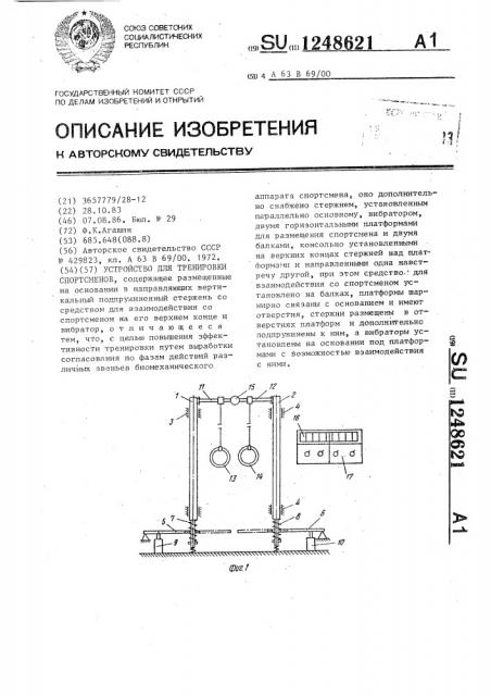 Устройство для тренировки спортсменов (патент 1248621)