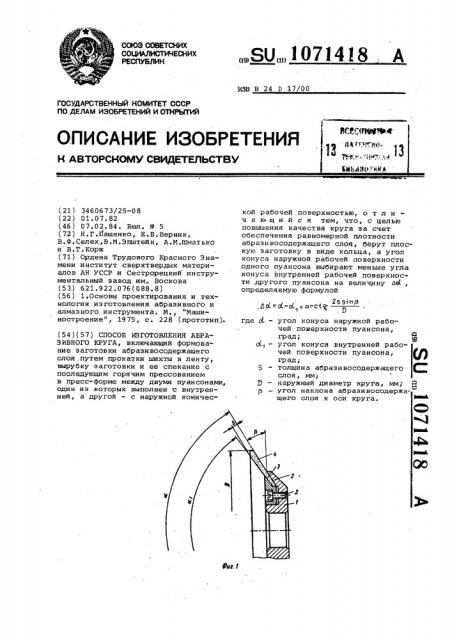Способ изготовления абразивного круга (патент 1071418)