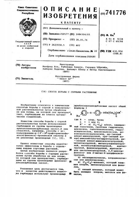 Способ борьбы с сорными растениями (патент 741776)