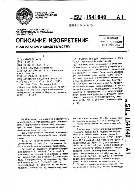 Устройство для считывания и обработки графической информации (патент 1541640)