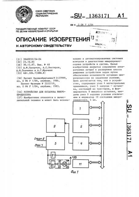 Устройство для останова микропроцессора (патент 1363171)