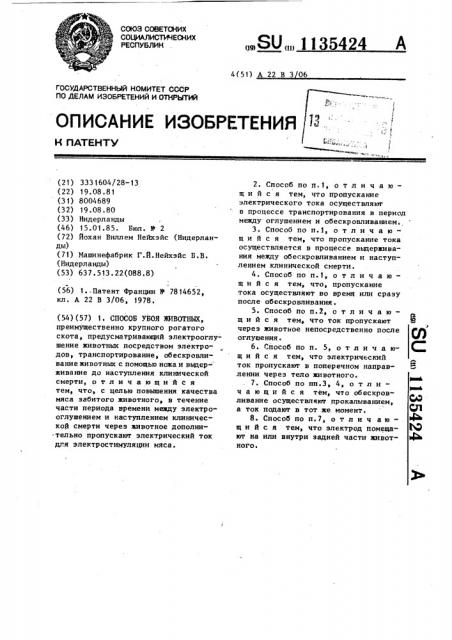 Способ убоя животных (патент 1135424)
