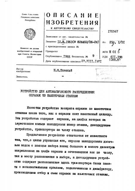 Патент ссср  170567 (патент 170567)