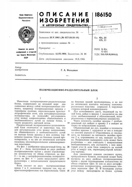 Поляризационно-разделительный блок (патент 186150)