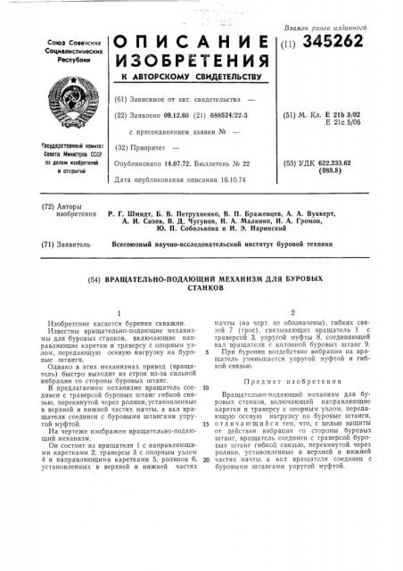 Патент ссср  345262 (патент 345262)