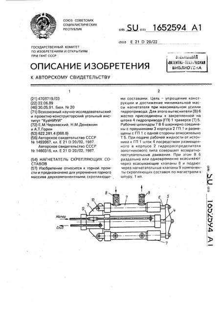 Нагнетатель скрепляющих составов (патент 1652594)