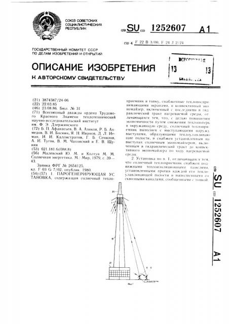 Парогенерирующая установка (патент 1252607)