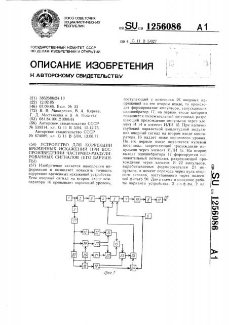 Устройство для коррекции временных искажений при воспроизведении частотно-модулированных сигналов (его варианты) (патент 1256086)