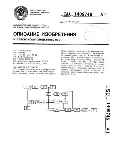 Кодовый замок (патент 1409746)