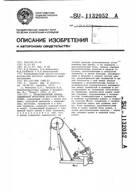 Безбалансирный привод скважинной штанговой насосной установки (патент 1132052)