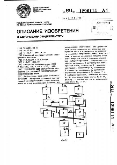 Устройство для определения активной составляющей электрического сопротивления кожи (патент 1296114)