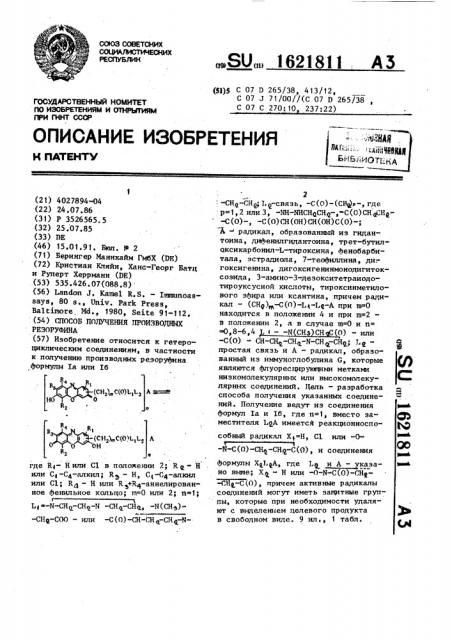 Способ получения производных резоруфина (патент 1621811)