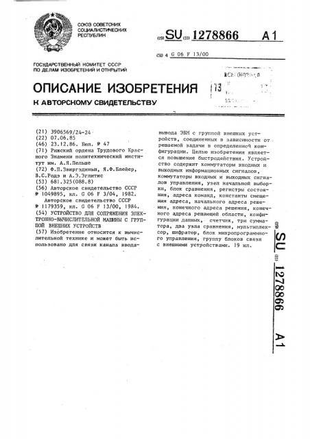 Устройство для сопряжения электронно-вычислительной машины с группой внешних устройств (патент 1278866)