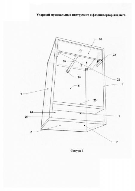 Ударный музыкальный инструмент и фазоинвертор для него (патент 2611486)